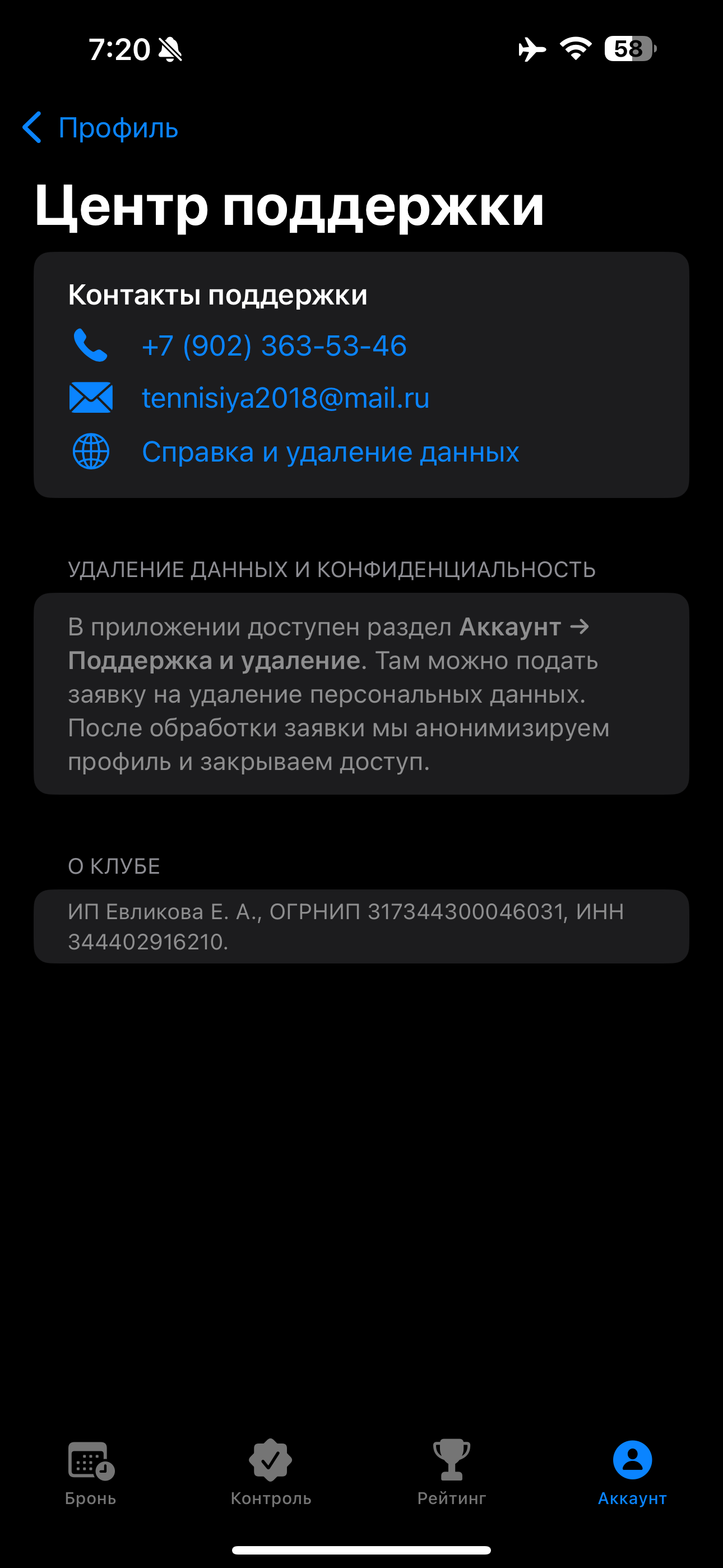Теннисия screenshot 7