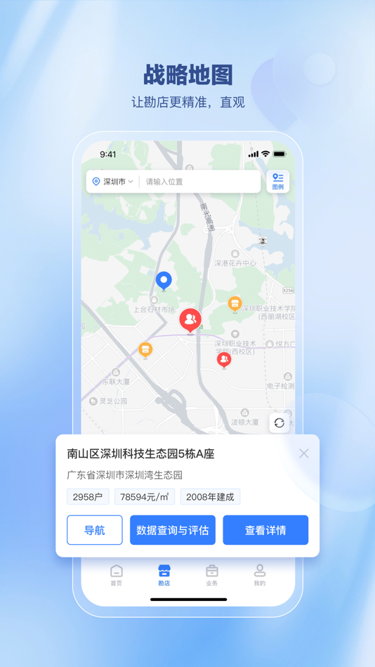 #2. 上上参谋·企业版 - 连锁拓店一站式服务 (iOS) 由: Shenzhen digital convergence technology co. LTD