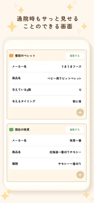 うさみる iPhone screenshot 4