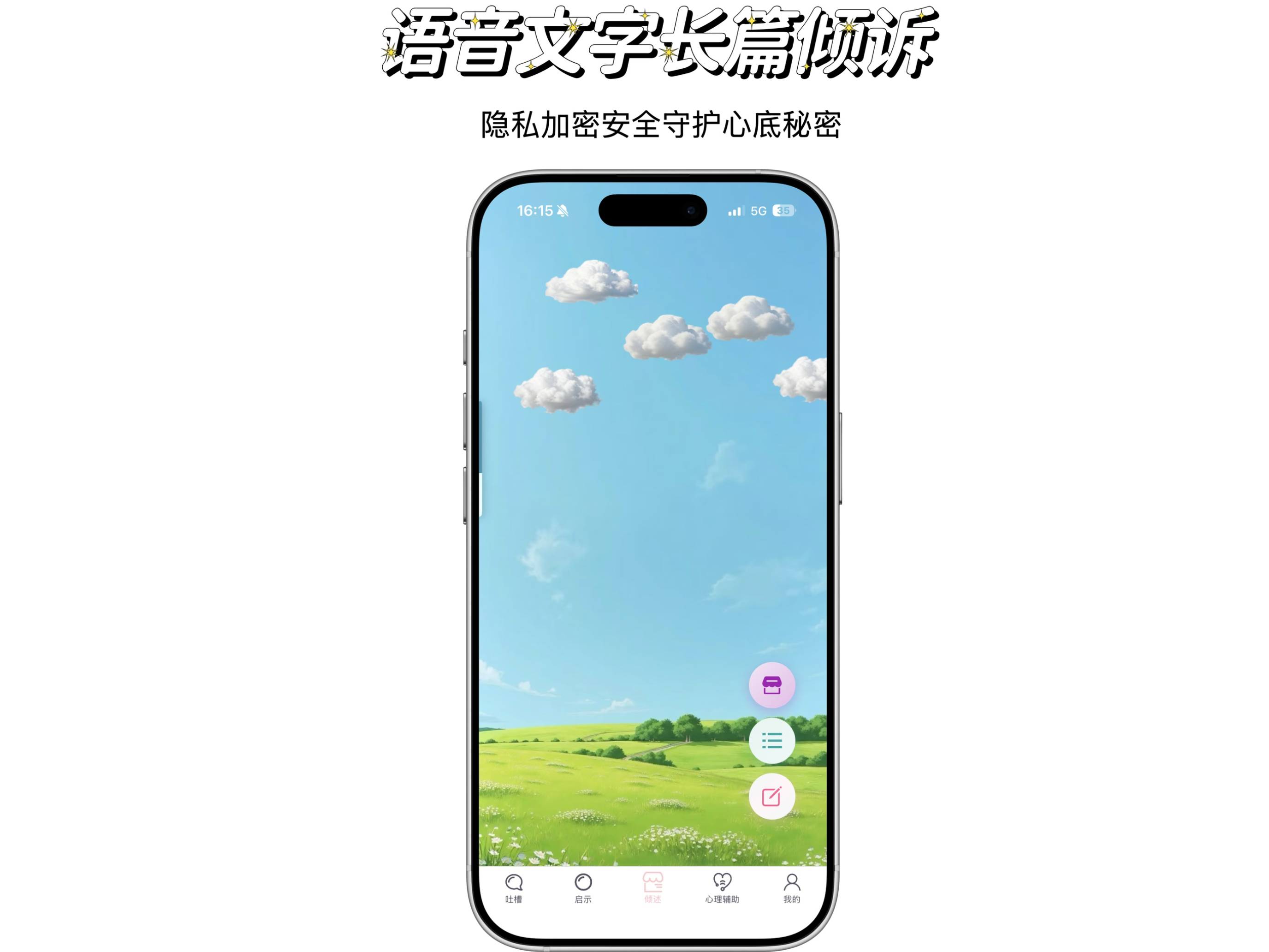 和我说吧 screenshot 19