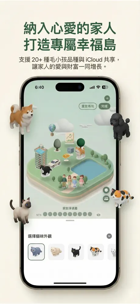資產管理 CoRich 共富島：房貸、保險、資產聯動記帳 screenshot 4