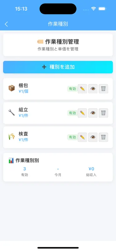 工賃メモ・出来高給与計算日報統計レポート助手アプリ版 screenshot 2 of 5