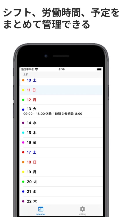 シフトタイム/縦型カレンダーであなたの時間を一括管理