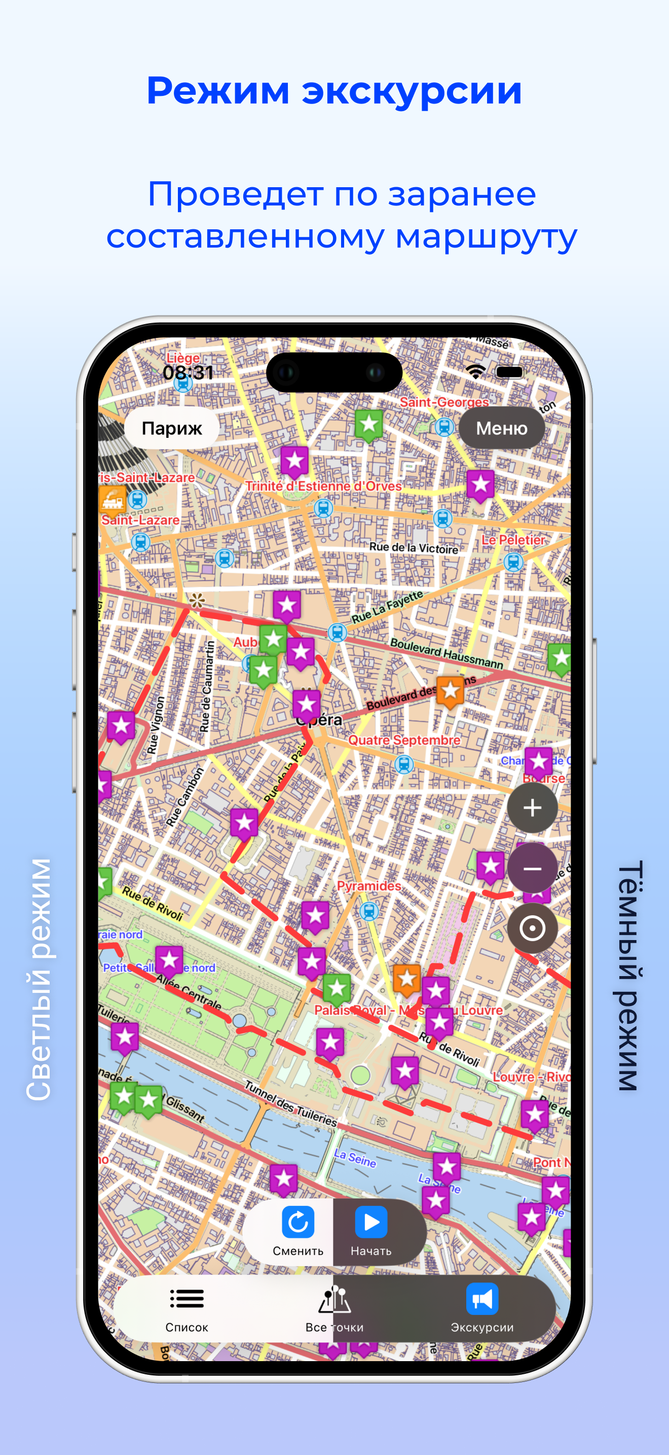 Париж аудио- путеводитель screenshot 5
