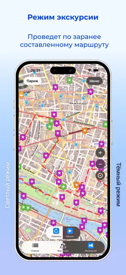 Screenshot 5 von 5 zu Париж аудио- путеводитель