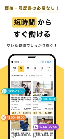 スポットバイトル - すぐに働ける単発バイト探し iPhone screenshot 4