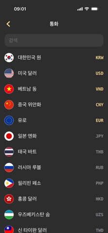 환율 계산기 환율 계산 iPhone screenshot 3