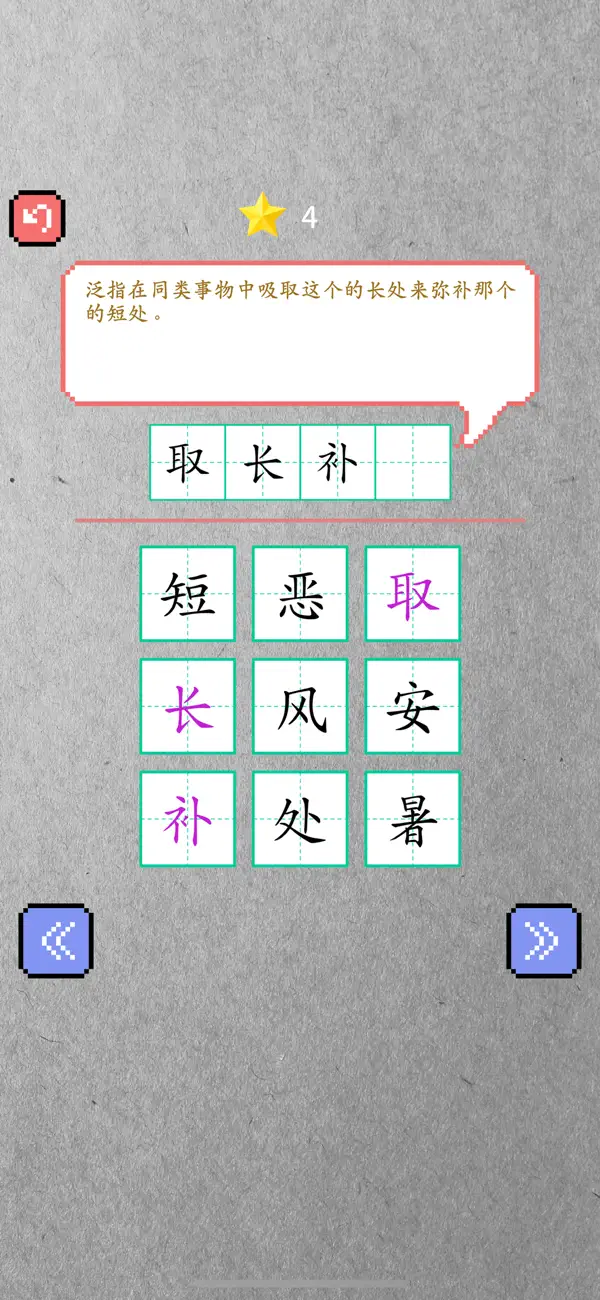 Screenshot #2 pour Chinese Crossword:Common idiom