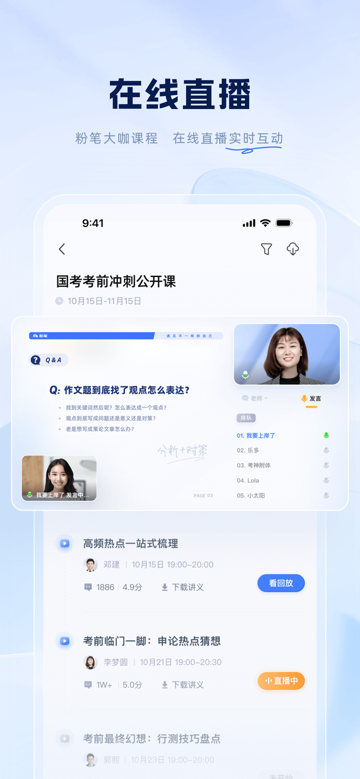 粉笔-大学生及在职考编考证神器 screenshot 6