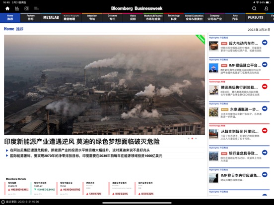 Screenshot #6 pour iBloomberg i商周