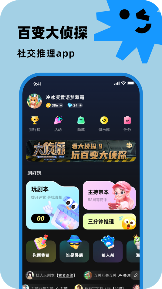 #2. 百变大侦探-剧本杀,我是推理谜案王 (iOS) 来自: Beijing JiuYaoYao Tech CO.,LTD