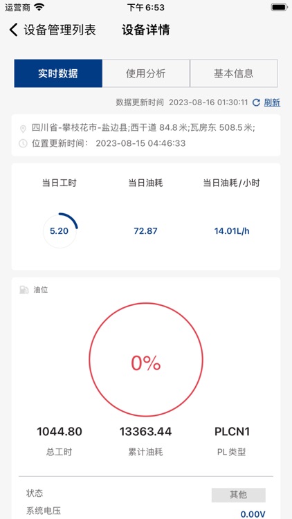 山工e服务客户版 screenshot-4
