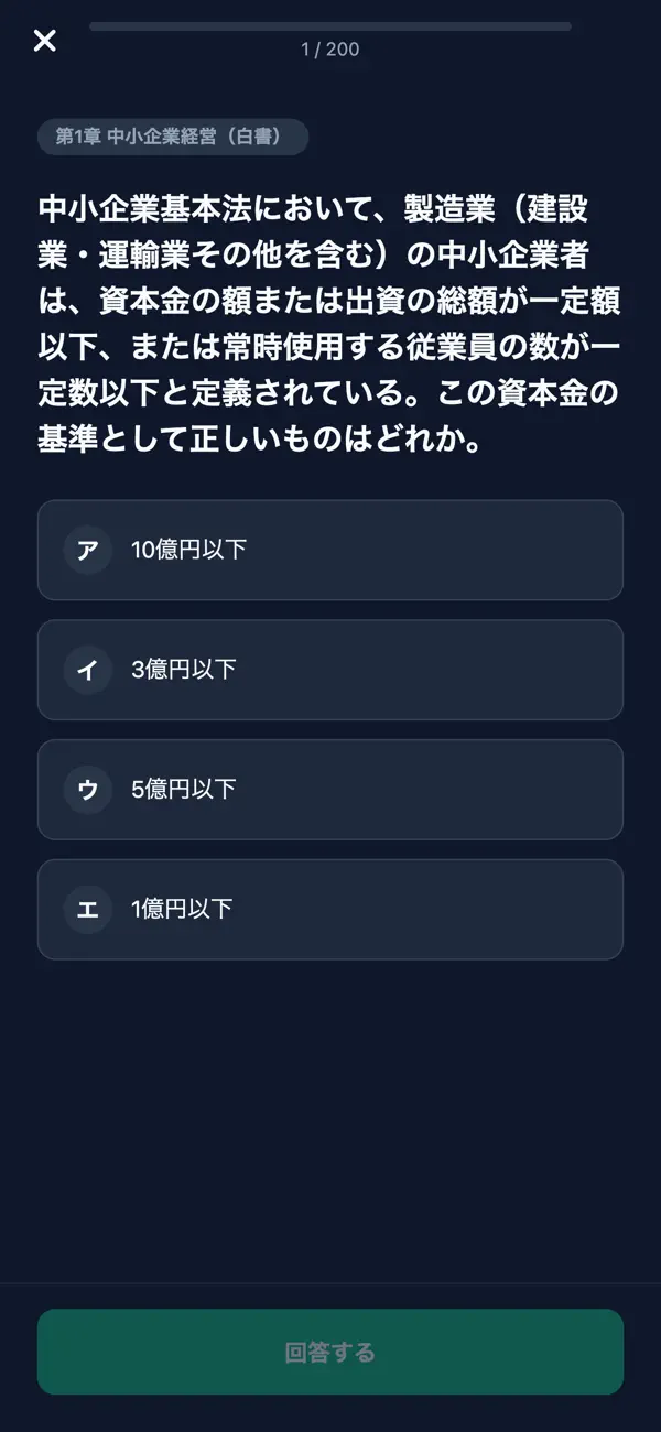 Screenshot #3 pour 中小企業診断士 経営・政策