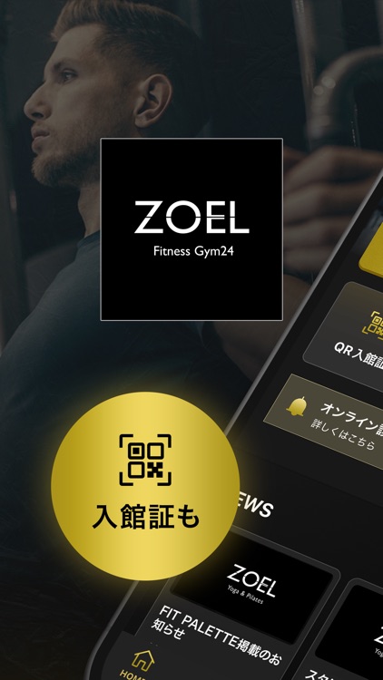 ZOEL-初心者向けフィットネスジム、トレーニングアプリ