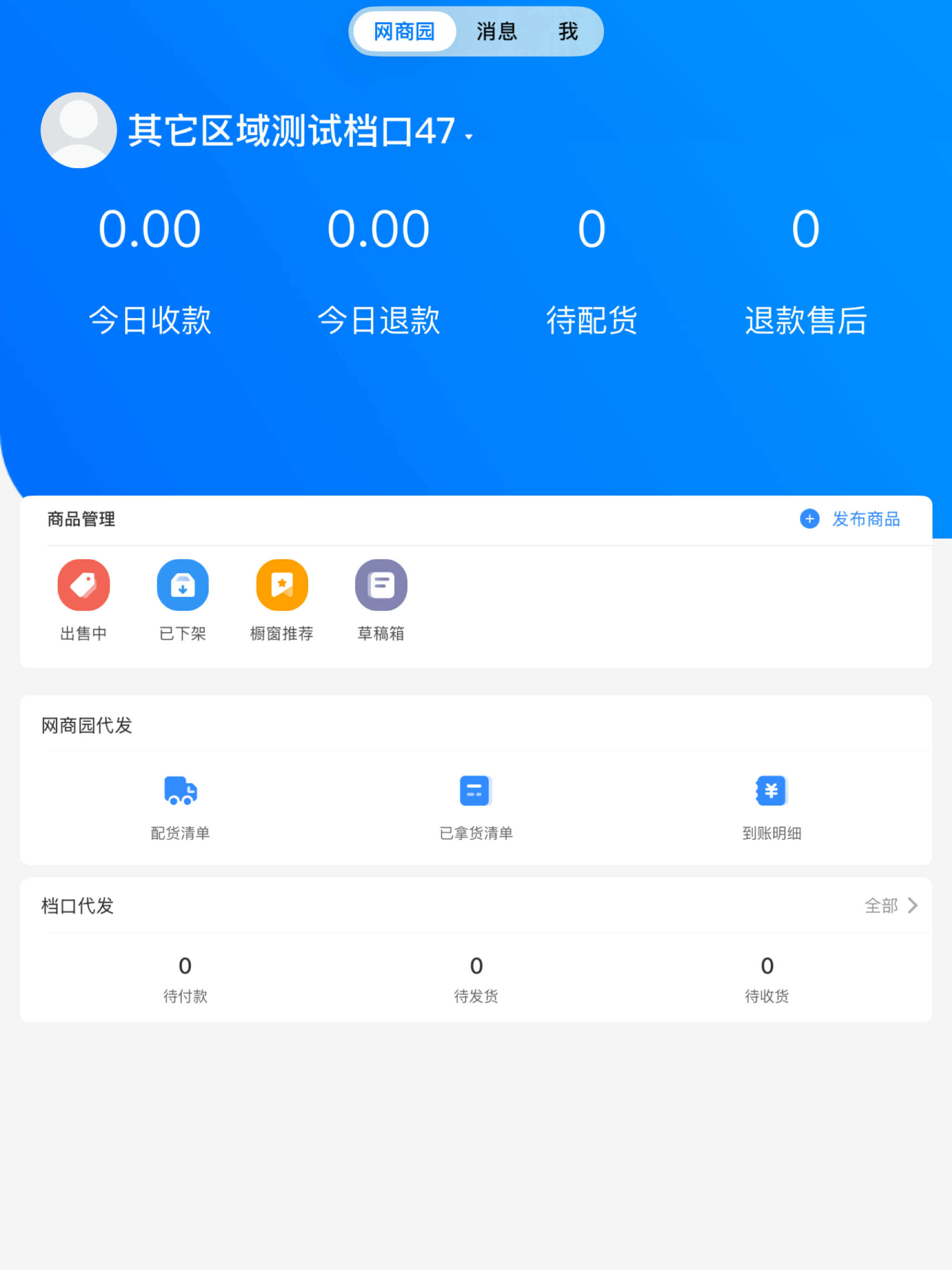 网商园供应商