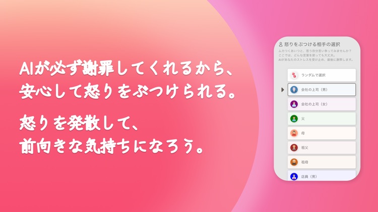 AIストレス発散 - スカッとAI(匿名でイライラ解消） screenshot-3