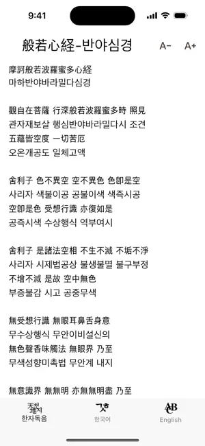 Heart Sutra - 般若心經 screenshot 1