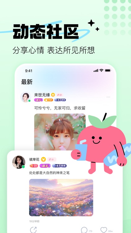 趣嗨语音-语音聊天交友