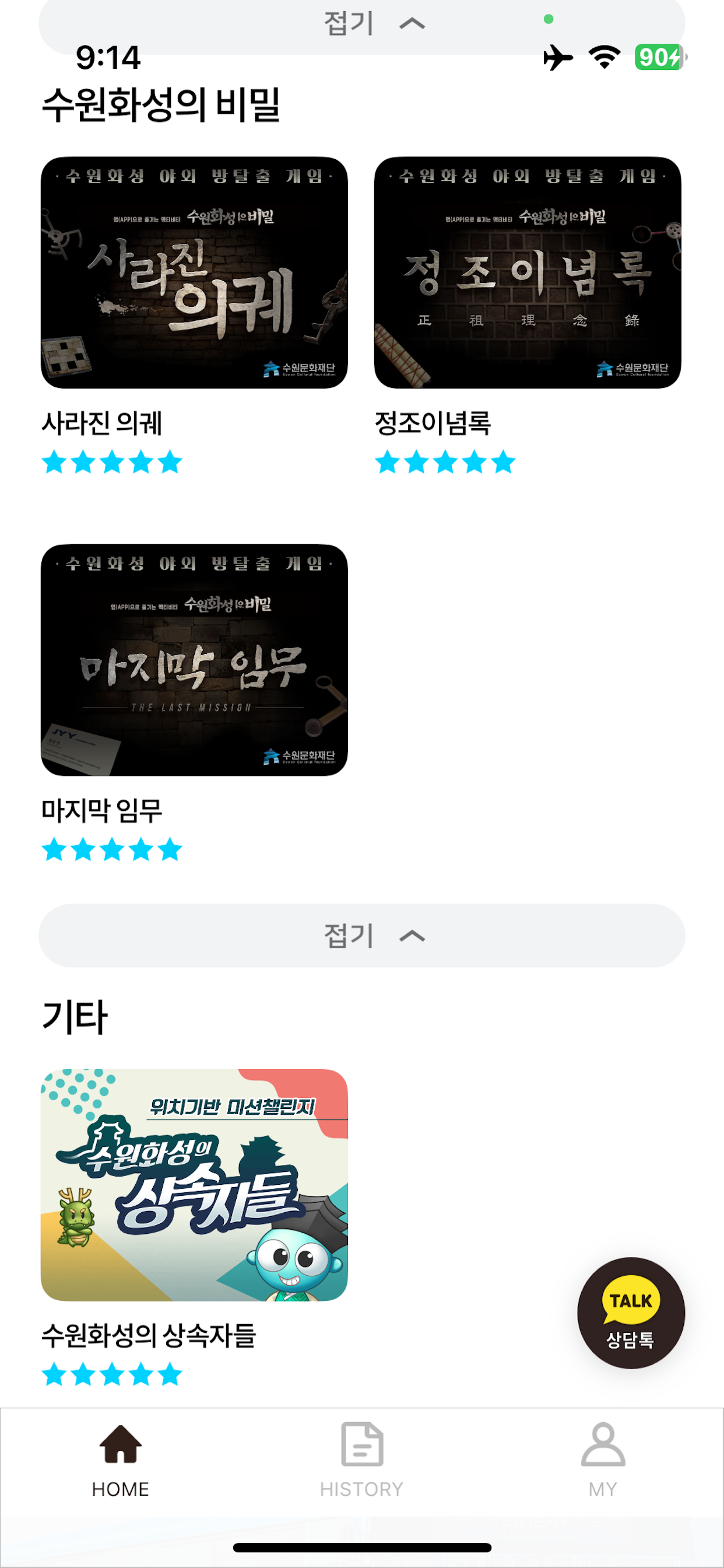 수원화성의 비밀 screenshot 4