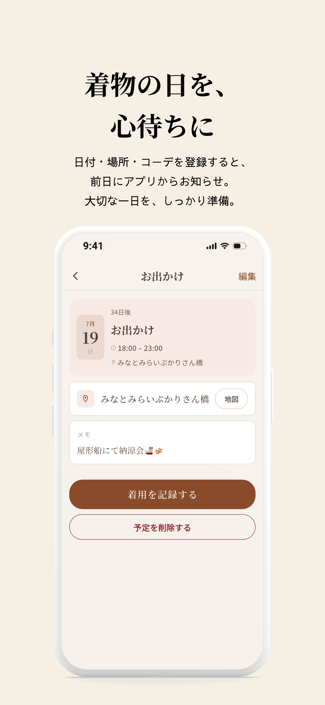 きもの日和 - 着物クローゼット