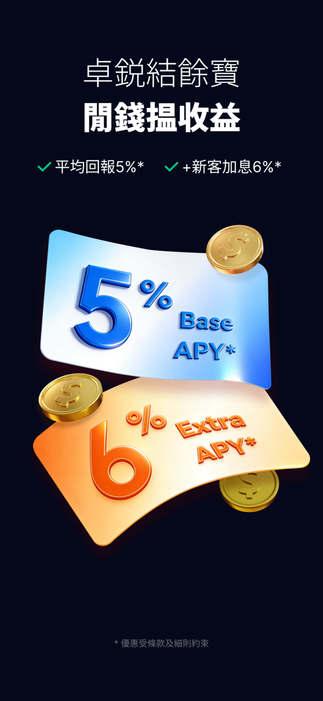 卓銳證券-港股美股 虛擬貨幣 期權期貨ETF 基金交易平台 screenshot 5