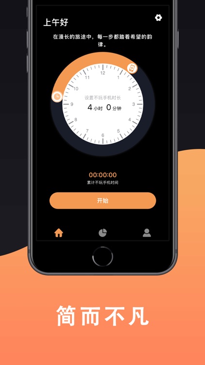不玩手机-自律习惯培养和专注力时间管理&番茄闹钟辅助防沉迷