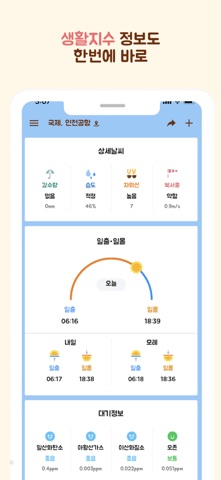 하루날씨 - 미세먼지,날씨,기상청 iPhone screenshot 6