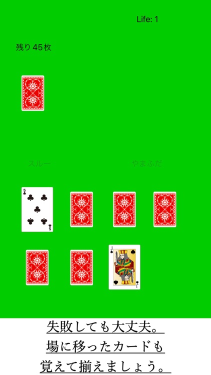 激ムズ1人神経衰弱