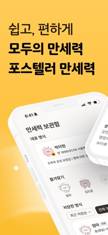 Capture d'écran 1 de 포스텔러 만세력 - 사주풀이, 오행, 절기, 귀인