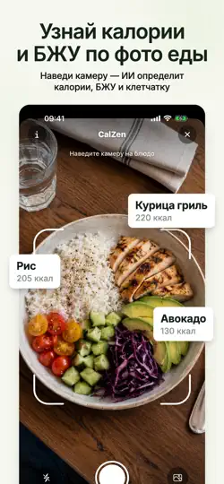 Скриншот CalZen AI Счетчик калорий, БЖУ на iPhone 3
