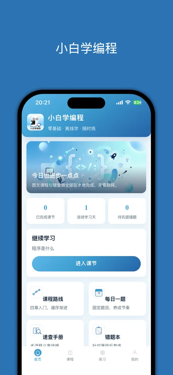 Screenshot #1 pour 小白学编程