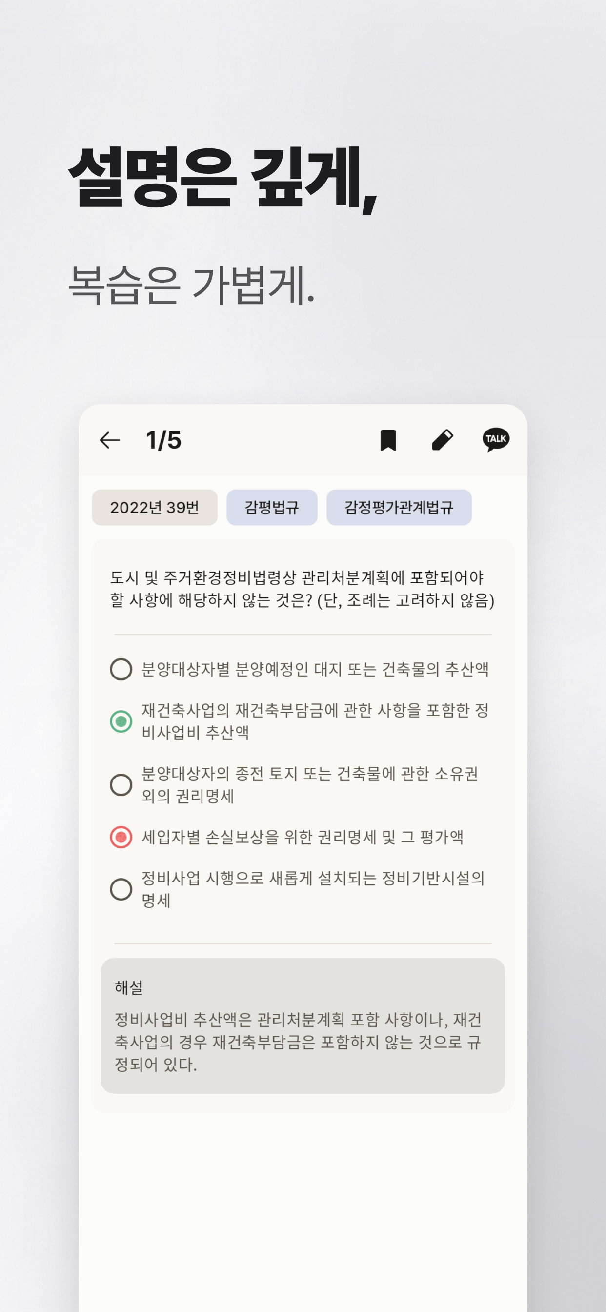 감평사 말문제 - 감정평가사 1차 기출 screenshot 8