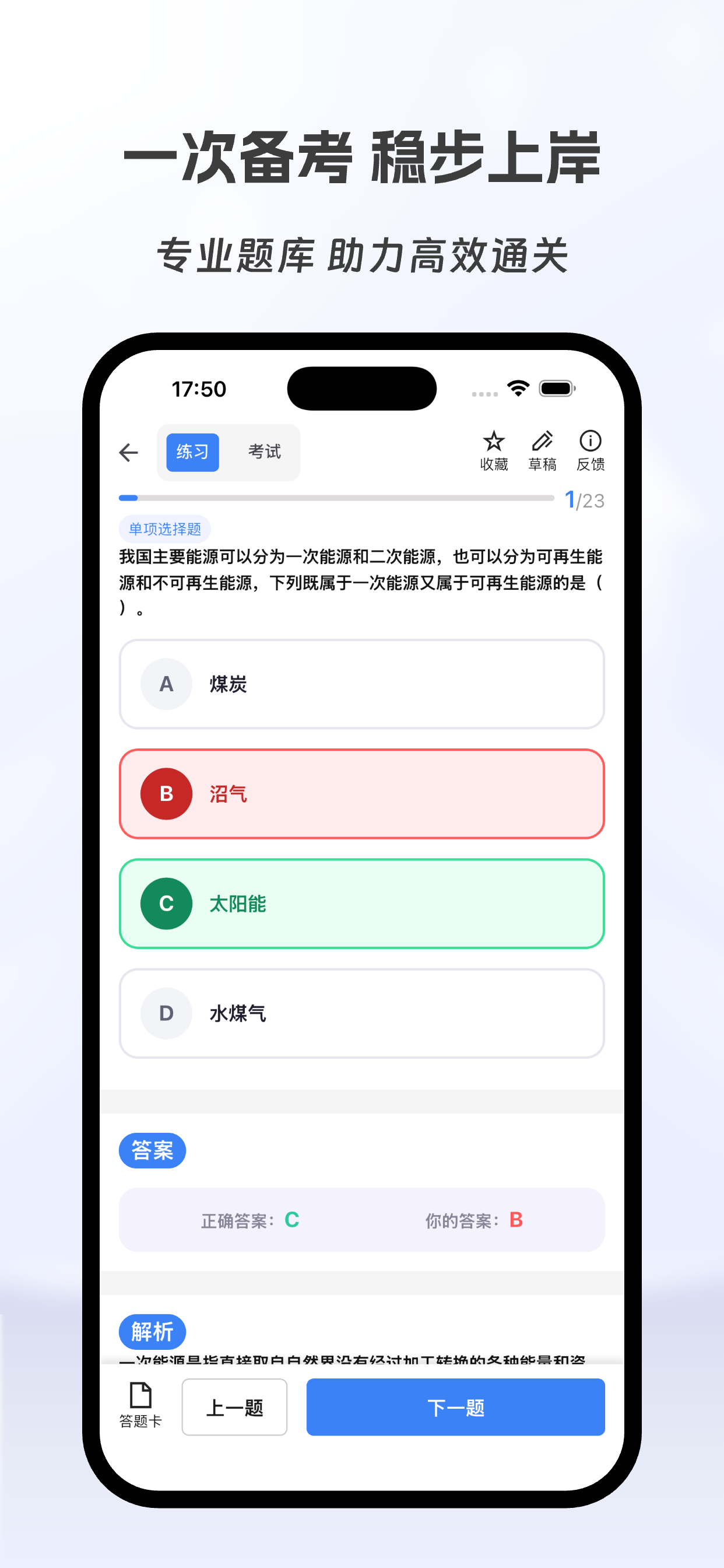 神经外科主治医师有题库 screenshot 4