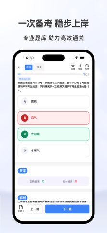 神经外科主治医师有题库 screenshot