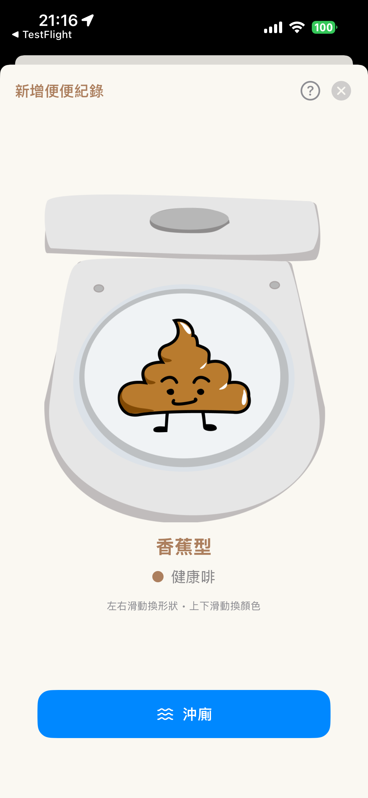 便便君日常