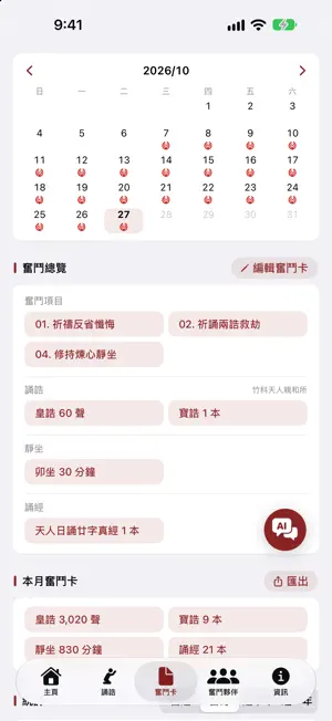 天帝教 APP screenshot 3