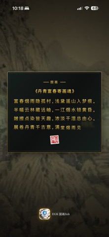EGK国画Ink screenshot