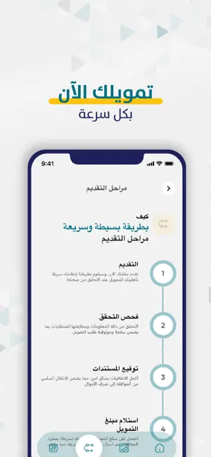 Tamweel Aloula iPhone screenshot 5