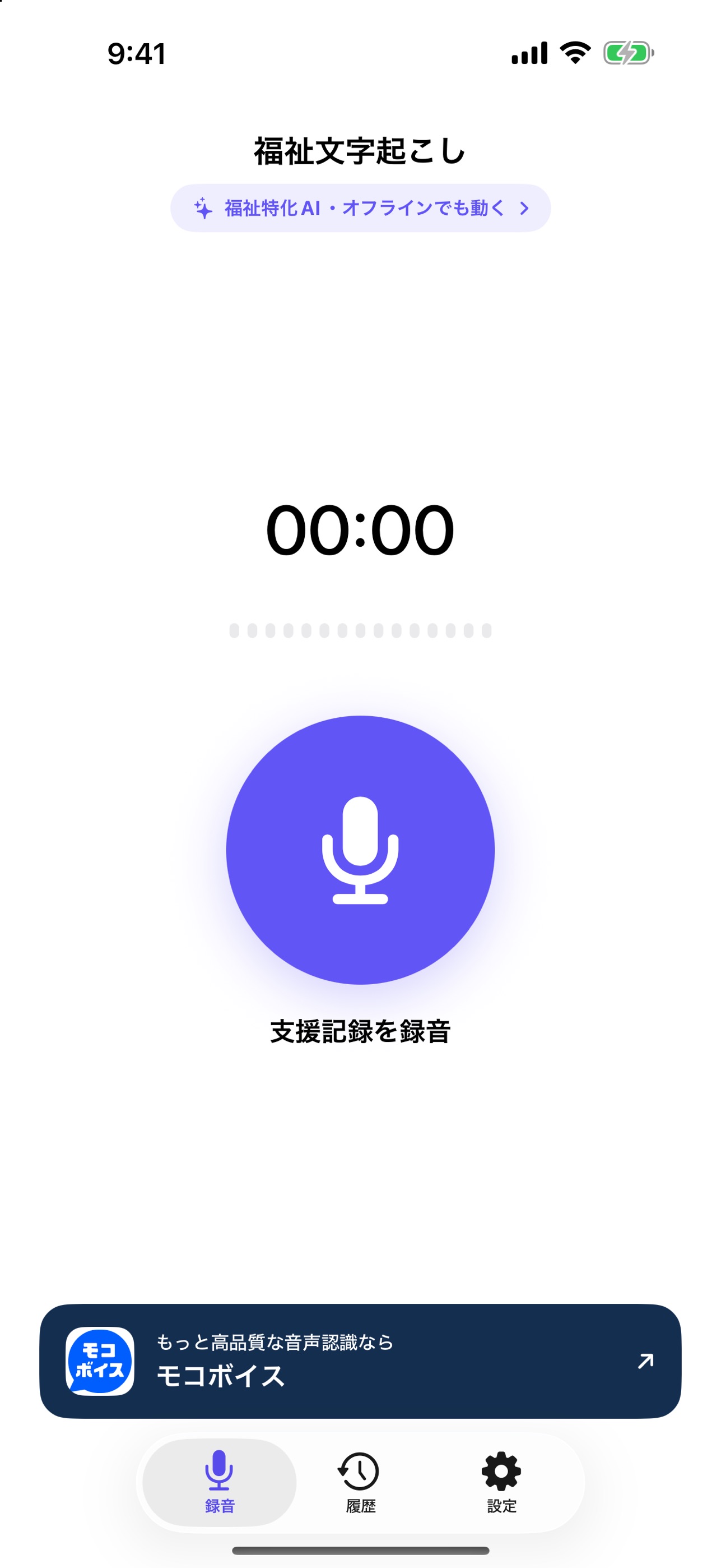 Screenshot 1 of 福祉文字起こし