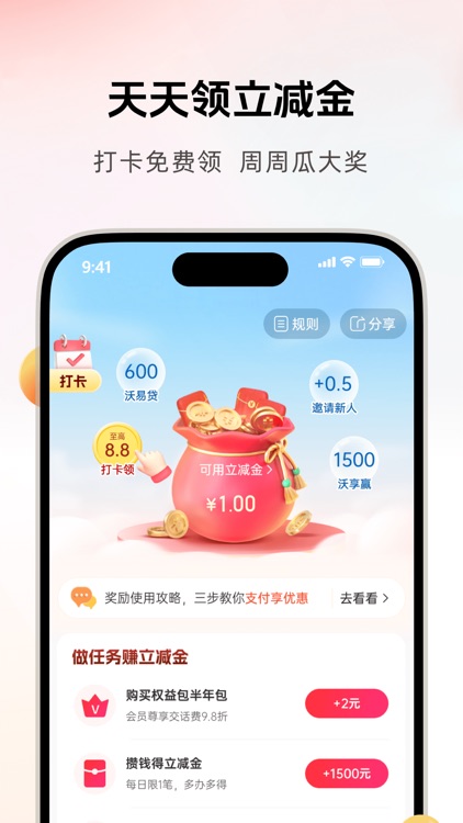 沃钱包-5G智付由我