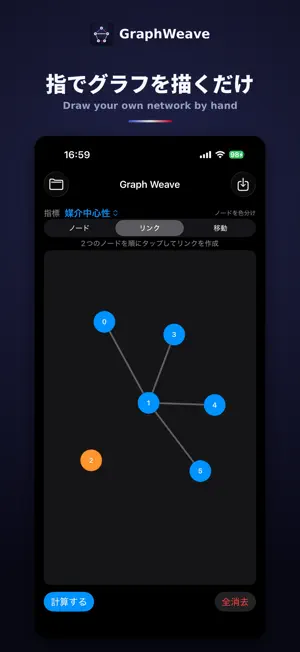 GraphWeave screenshot 1
