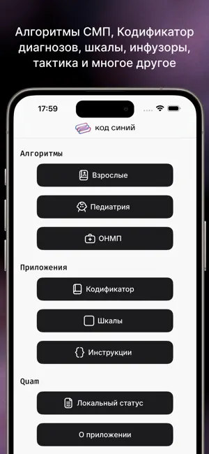 Код Синий screenshot 1