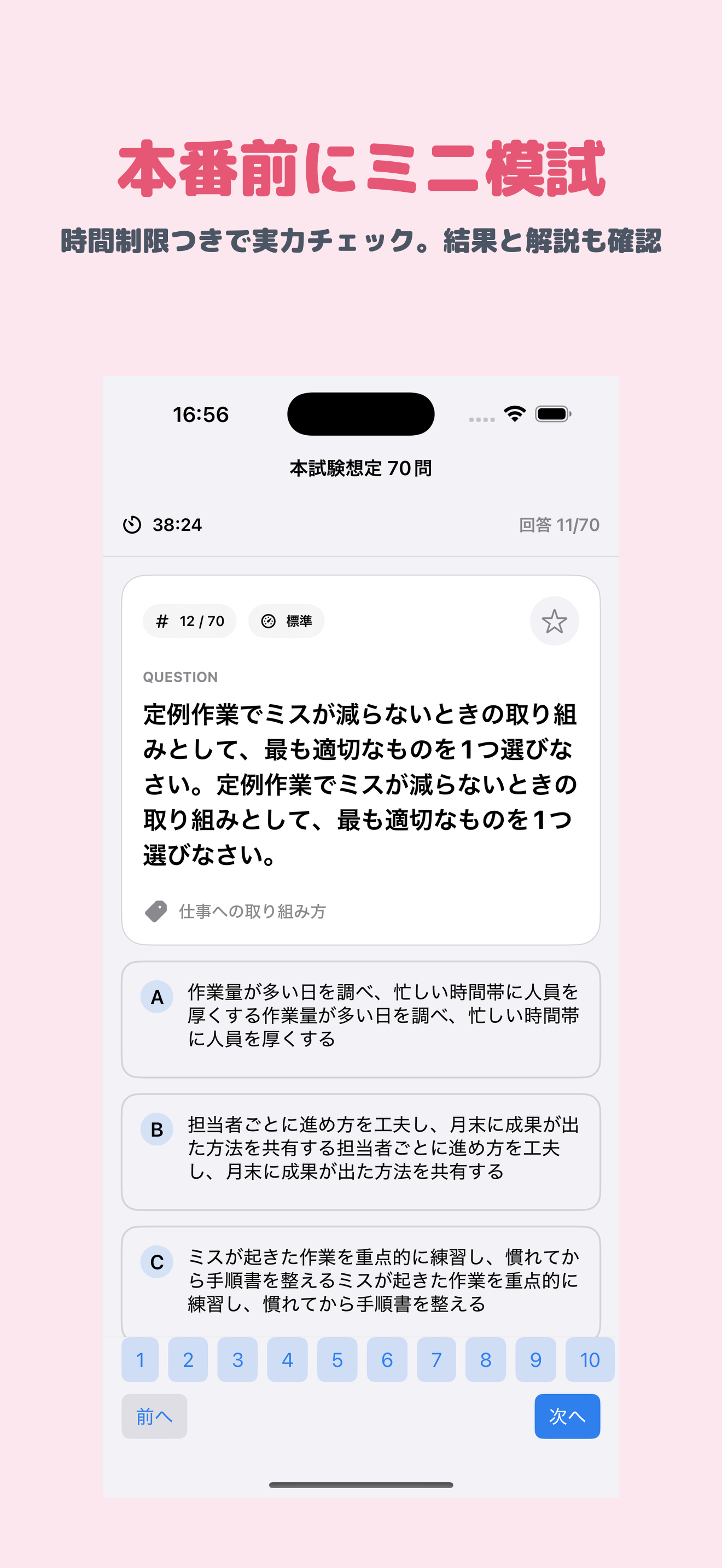 ビジネス能力検定ジョブパス 3級 | 2026年対策問題