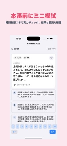 ビジネス能力検定ジョブパス 3級 | 2026年対策問題 screenshot