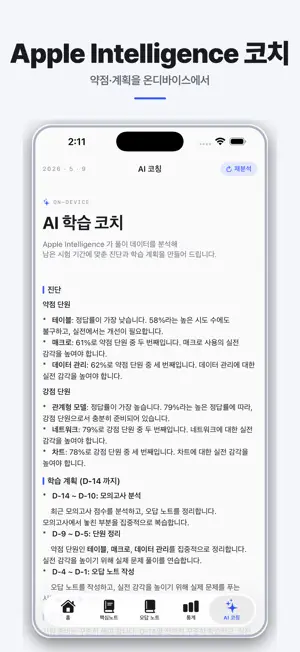컴활패스 1급: AI 코칭 screenshot 3