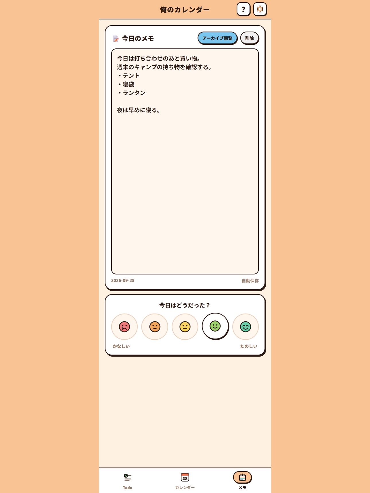 Screenshot 10 of 俺のカレンダー