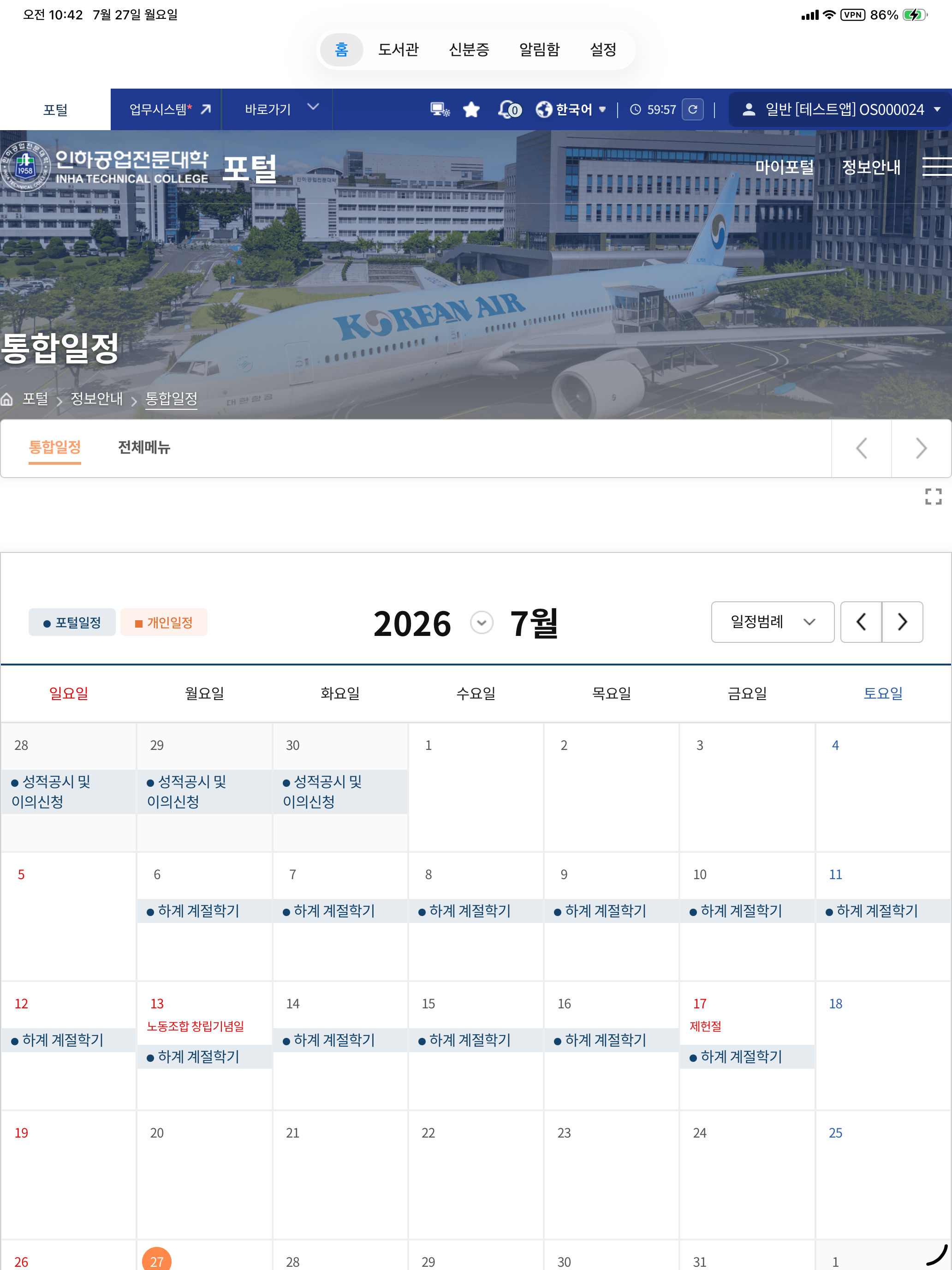 인하공업전문대학 대표 앱 screenshot 10