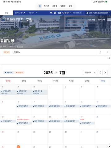 인하공업전문대학 대표 앱 iPad screenshot 4