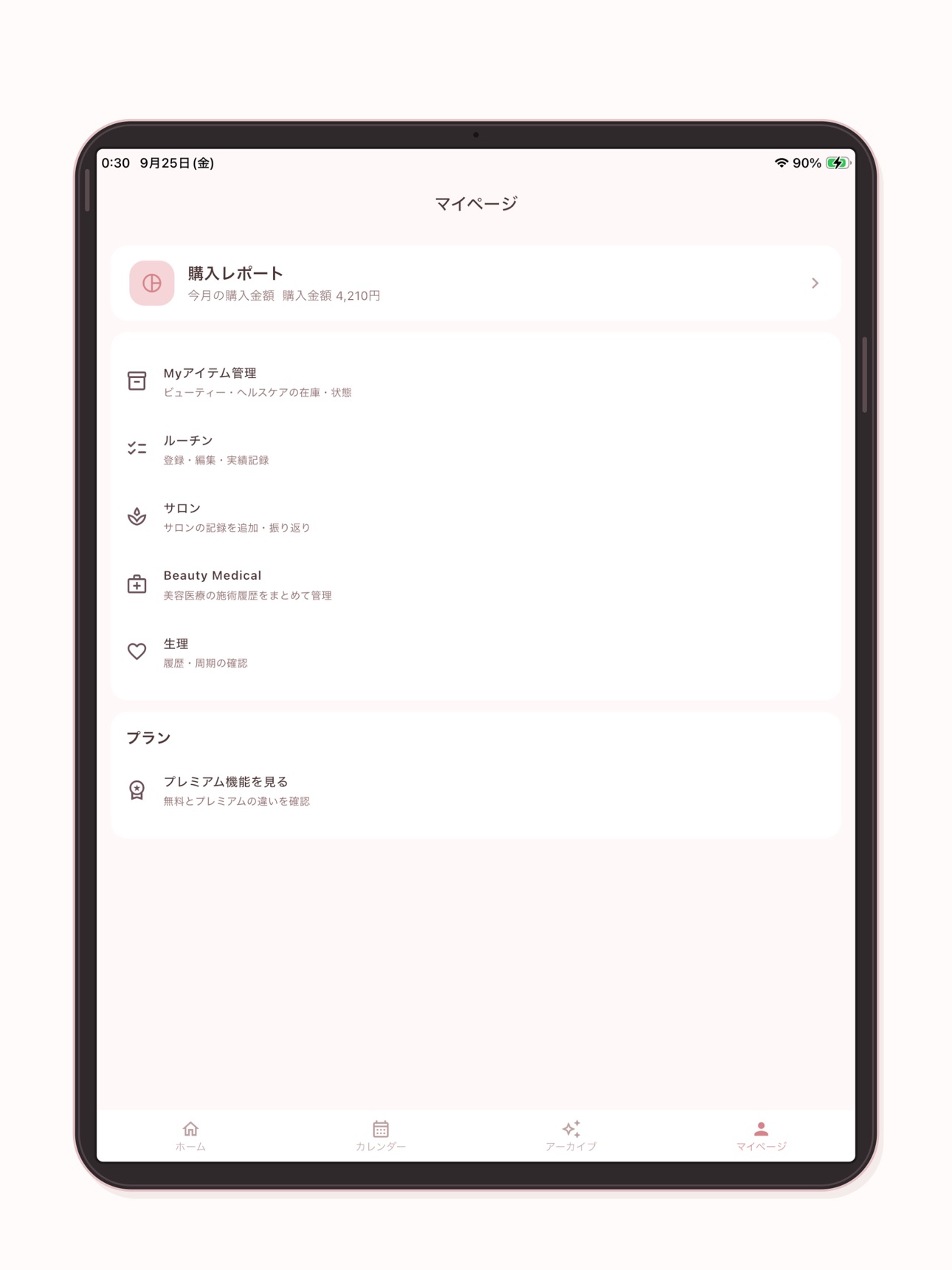 Screenshot 11 of ルリラ｜美活ログ・コスメ管理・ビューティカレンダー