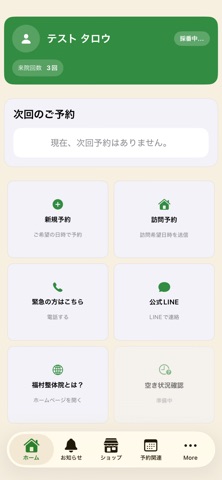 福村整体院 screenshot